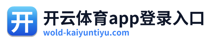 开云体育app登录入口